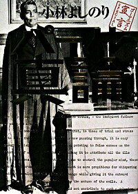 【中古】ゴーマニズム宣言SPECIALパール真論 / 小林よしのり