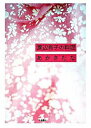 【中古】渡辺有子の料理あかさたな / 渡辺有子
