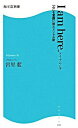 【中古】I am here−「今」を意識に刻むメンタル術− / 宮里藍