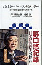 【中古】ジェネラルパーパス・テクノロジー / 野口悠紀雄