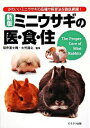 【中古】ミニウサギの医・食・住 / 桜井富士朗