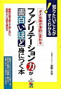 【中古】【全品10倍!9/15限定】ファシリテーション力が面白いほど身につく本 / 高野文夫