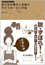 【中古】フニワラさんのまともな暮らしを紡ぐライフキーピング帖 / 藤原千秋