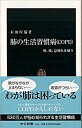【中古】肺の生活習慣病〈COPD〉 / 木田厚瑞