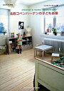 【中古】北欧コペンハーゲンの子ども部屋 / ジュウ・ドゥ・ポゥム