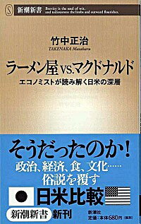 【中古】ラーメン屋vs．マクドナル