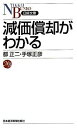 【中古】減価償却がわかる / 都正二