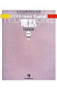 【中古】ビジネスQuick　English　電話 / ThayneDavid