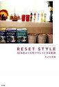 【中古】RESET STYLE / 木之村美穂