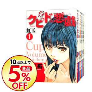 【中古】クピドの悪戯 <全7巻セット> / 北崎拓(コミックセット)