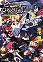 【中古】魔界戦記ディスガイア-THREE DASH!- / 神代創
