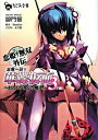 【中古】恋姫・無双外伝紫電一閃!華蝶仮面(3)-わたしが愛した魔王- 下巻/ 御門智