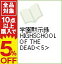 š۳رۼϿHIGHSCHOOLOFTHEDEAD 5/ ƣ祦