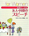 【中古】結婚式・二次会友人・同僚