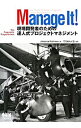【中古】Manage It!現場開発者のための達人式プロジェクトマネジメント / RothmanJohanna