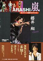 【中古】嵐桜井翔コンプリートお宝