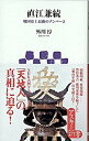 【中古】直江兼続 / 外川淳