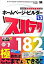 【中古】ホームページ・ビルダー13スパテク182 / 西真由