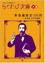 【中古】新島襄検定100問 / 同志社大学