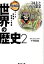 【中古】漫画版　世界の歴史(2)－三国志と唐の繁栄－ / 平勢隆郎【監修】