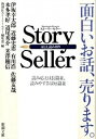 【中古】Story　seller / 新潮社ストーリーセラー編集部 - ネットオフ楽天市場支店