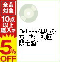 【中古】【CD＋DVD】Believe｜曇りのち 快晴 初回限定盤1 / 嵐／矢野健太 starring Satoshi Ohno