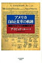 【中古】アメリカ自由と変革の軌跡 / LuDavid J.