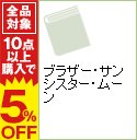 【中古】ブラザー・サン　シスター・ムーン / 恩田陸