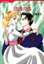 【中古】誘惑の森 / 三浦浩子