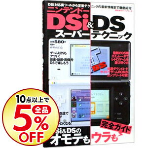 【中古】ニンテンドーDSi＆DSスーパーテクニック / 晋遊舎