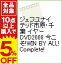 【中古】ジェフユナイテッド市原・千葉　イヤーDVD2008　今こそ！WIN　BY　ALL！Complete！ / スポーツ..