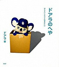 【中古】ドアラのへや−かくていしんこくむずかしい− / ドアラ