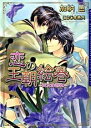 【中古】恋の王朝絵巻−天女の羽衣− / 加納邑 ボーイズラブ小説