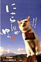 【中古】にゃらんがゆく / リクルート