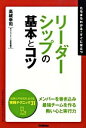 【中古】リーダーシップの基本とコ