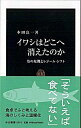 【中古】イワシはどこへ消えたのか