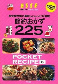 【中古】節約おかず225−格安食材別