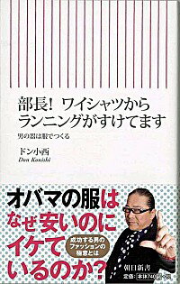 【中古】部長！ワイシャツからランニングがすけてます / ドン小西