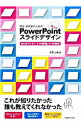 【中古】学生 研究者のための使える！PowerPointスライドデザイン / 宮野公樹