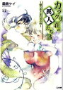 &nbsp;&nbsp;&nbsp; カラクリ荘の異人たち(3)−帰り花と忘れ音の時− 文庫 の詳細 カテゴリ: 中古本 ジャンル: 文芸 ライトノベル　男性向け 出版社: ソフトバンククリエイティブ レーベル: GA文庫 作者: 霜島ケイ カナ: カラクリソウノイジンタチカエリバナトワスレネノトキ / シモジマケイ / ライトノベル ラノベ サイズ: 文庫 ISBN: 9784797354126 発売日: 2009/04/01 関連商品リンク : 霜島ケイ ソフトバンククリエイティブ GA文庫　