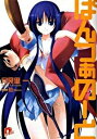 【中古】ぱんつぁのーと / 月見里一