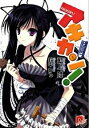 【中古】アキカン! 8缶めっ/ 藍上陸