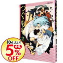 【中古】つぐもも 2/ 浜田よしかづ