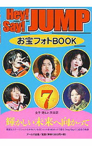 【中古】Hey！Say！JUMPお宝フォトBOOK 