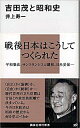 【中古】吉田茂と昭和史 / 井上寿一
