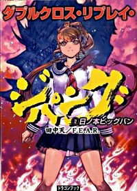 šۥ֥륯ץ쥤ѥ(2)ܥӥåХ / ŷFEAR