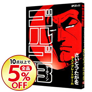 中古 ゴルゴ13153/さいとうたかを