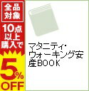 【中古】マタニティ・ウォーキング