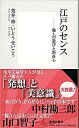 【中古】江戸のセンス-職人の遊びと洒落心- / 荒井修/いとうせいこう