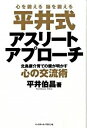 &nbsp;&nbsp;&nbsp; 平井式アスリートアプローチ 単行本 の詳細 戦略戦術よりも大切なことがある…。「人の心」を大切にした人間指導や、コーチとして成功する根幹など、金メダリストを育てたコーチが、コーチングに対する理念を細部まで掘り下げて明かす。 カテゴリ: 中古本 ジャンル: スポーツ・健康・医療 トレーニング/スポーツ科学 出版社: ベースボール・マガジン社 レーベル: 作者: 平井伯昌 カナ: ヒライシキアスリートアプローチ / ヒライノリマサ サイズ: 単行本 ISBN: 9784583101736 発売日: 2009/07/01 関連商品リンク : 平井伯昌 ベースボール・マガジン社